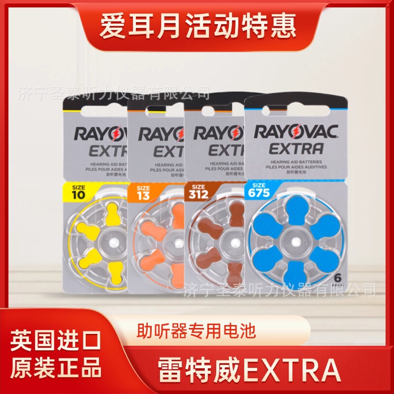 British imported RAYOVAC retway EXTRA hearing aid battery A10/A312/A13/A675