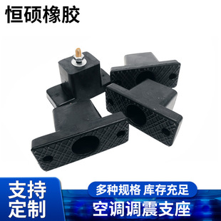 Natural Rubber Air Conditioner Outdoor Unit Support Shockproof Silent Shock-Absorbing Pad High-Quality Bracket Anti-Seismic Anti-Shake