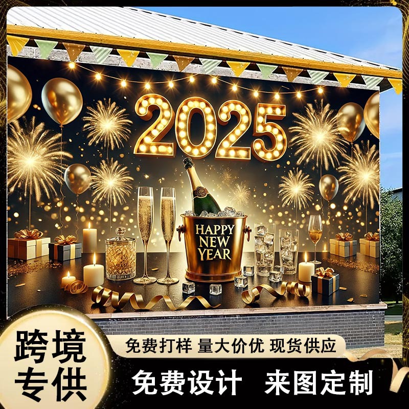 Cross -border dedicated to the 2025 New Year's Happy Background Club…
