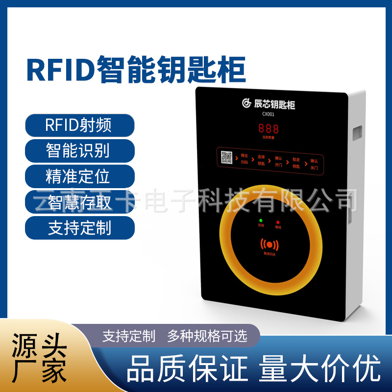 RFID钥匙柜远程物业钥匙存放 停车场钥匙管理柜 人脸识别指纹识别