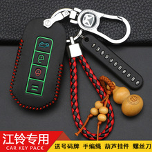 适用于江铃驭胜s350钥匙保护套新s330汽车专用遥控器壳钥匙包扣