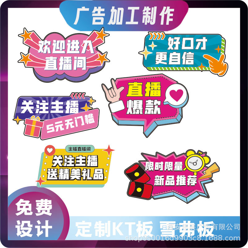 kt板手持道具公司团建异形广告泡沫板毕业手牌雪弗板异形广告板