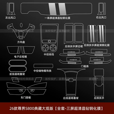 26-piece set of accessories for the Car interior film - 26-models-of-the-zunjie-s800-collectors-edition-full-set-triple-screen-ultra-clear-crystal-diamond-tempered-film