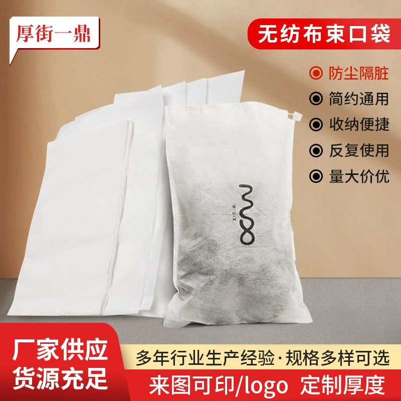 Мешок из нетканого материала на завязках для обуви, пылезащитный тканевый мешок для багажа, одежды и электроники, пылезащитная упаковка, с возможностью нанесения логотипа