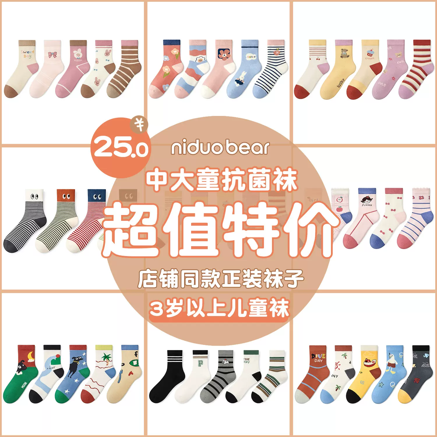 【特价！秋冬抗菌中大童袜】加厚正常筒无骨袜子男女中大童不勒