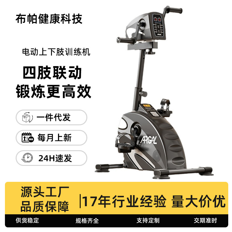 Rehabilitation Training Exercise Bike Stroke Hemiplegia Middle-Aged and Elderly Electric Upright Upper and Lower Limb Linkage Bicycle Rehabilitation Training Exercise Bike Stroke Hemiplegia Middle-Aged and Elderly Electric Upright Upper and Lower Limb Linkage Bicycle
