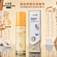 直播爆款仙姬娜燕窝珍珠四季美颜乳