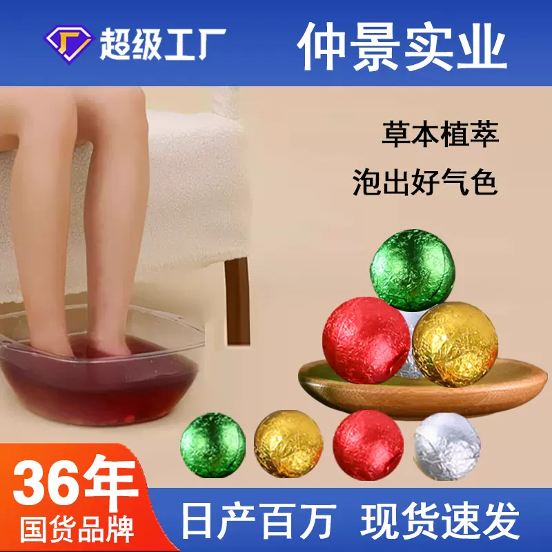 泡脚包药浴足浴丸草本暴汗泡脚球艾草老姜红花速溶排湿排寒泡脚丸