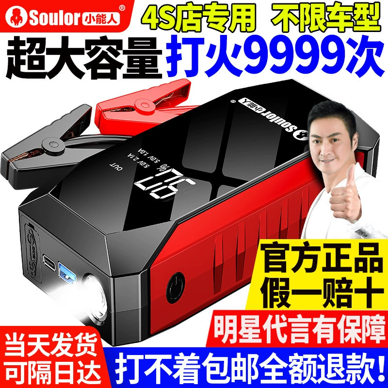 Xiaonengren автомобильный аварийный источник питания большой емкости, сильный запуск, аварийная зарядка автомобиля, аккумулятор с электроприборами