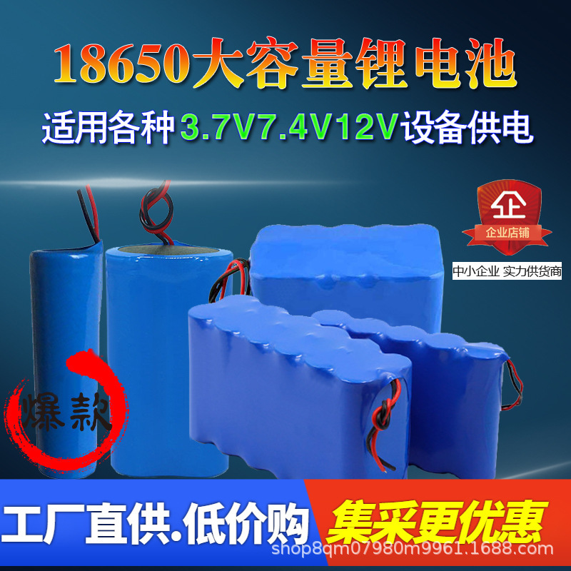 18650 Lithium Battery 3.7V 7.4V 12V Strong Light Flashlight Surveillance Camera 18650 Lithium Battery Combination