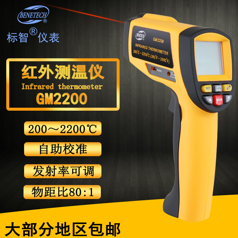 标智BENETECH 红外测温仪GM2200 200~2200℃ Infrared Thermomet