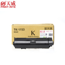 天威适用京瓷TK1153K- P2235DN/P2235DW/P2735粉盒粉仓