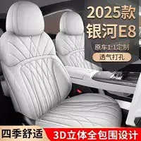 25 специальных чехлов для автомобильных сидений Geely Galaxy e8 на все времена года, полностью окруженных подушками, кожаные дышащие чехлы для сидений Galaxy E8