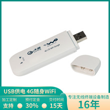 4G无线上网卡随身wifi白色电脑手机通用免驱动USB现货中性外贸