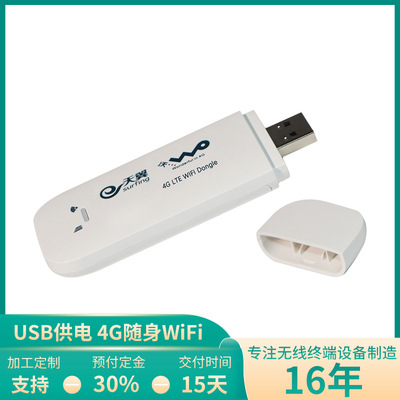 4G无线上网卡随身wifi白色电脑手机通用免驱动USB现货中性外贸|ms