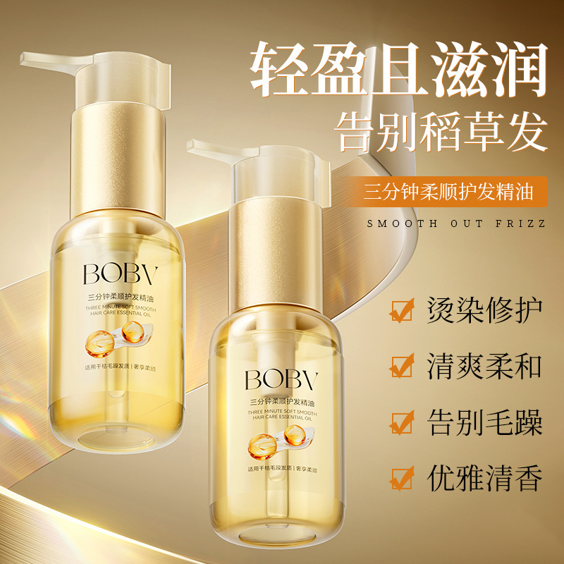 BOBV 3 分間のスムーズヘアケア エッセンシャル オイル、乾燥、滑らか、修復、ダメージ防止、縮れ防止、香りが長持ちするヘアケア エッセンシャル オイル|undefined