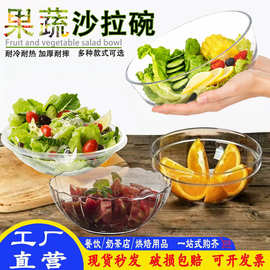 沙拉碗透明圆形商用塑料水果盘糖水碗餐厅茶水盆洗手盅自助选菜盆