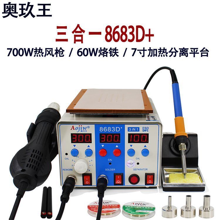 Aojiuwang 8683D ホットエアガンはんだ除去ステーション携帯電話画面真空加熱分離機スリーインワン熱風ステーション|undefined