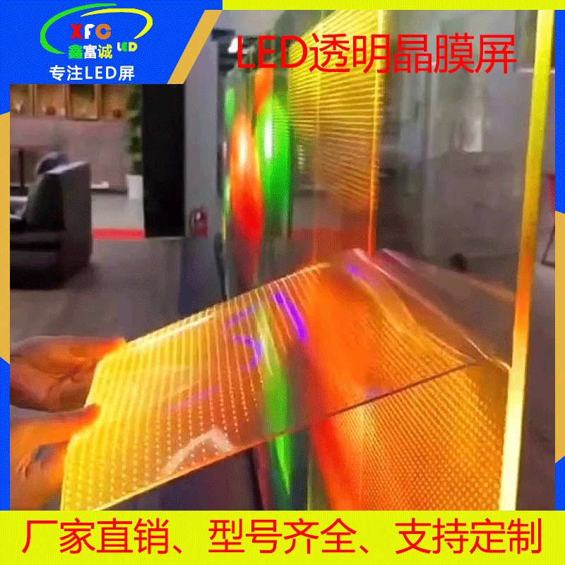 La pantalla de película de cristal LED se puede instalar de forma flexible y su tamaño se puede cortar según las necesidades. Pantalla LED de película de vidrio flexible a todo color.