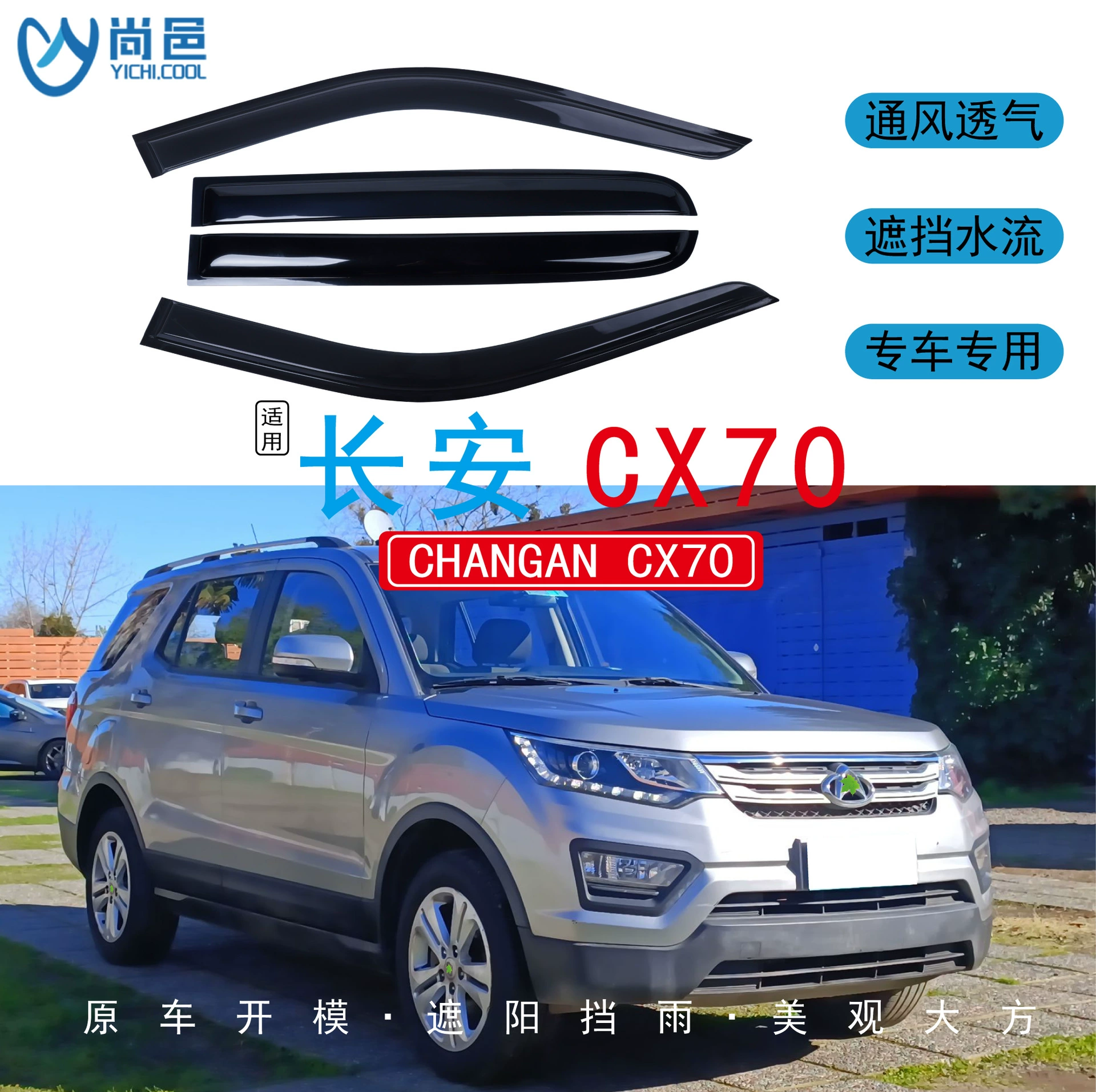 Трансграничное применение 2016 Changan CX70 окна защищены от дождя черный акриловый клей автомобильный дождевой блок