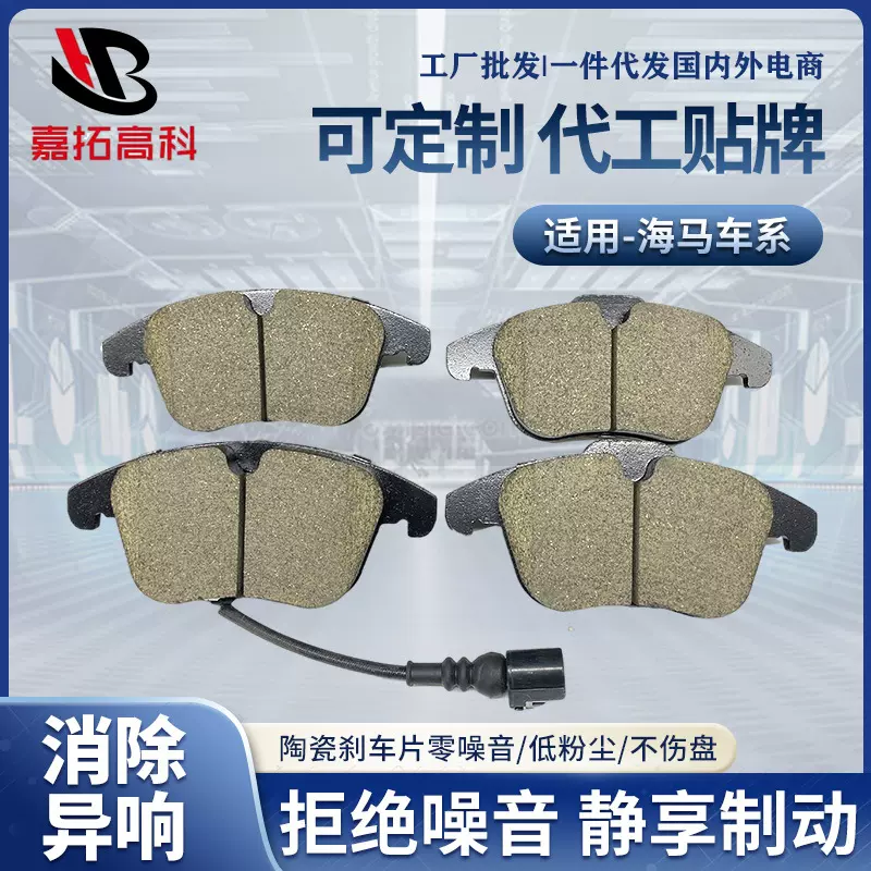 适用于海马原装汽车陶瓷刹车片汽车配件制动系统刹车片前后制动片
