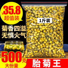 菊花茶胎菊王500g散装新货浙江正宗白菊花茶不特级菊花茶贡菊花茶