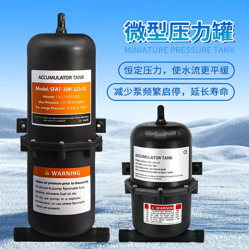 定制微型水泵压力罐0.75L/1L储气罐房车游艇隔膜泵恒压供水设备