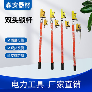 Vertical Double-Head Locking Rod Clamp for Live Work, Fixed Drainage Clamp Locking Rod, High-Voltage Insulated Locking Rod