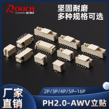 PH2.0立贴连接器2.0mm间距接插件立式贴片胶壳针座插座SMT型2-16P