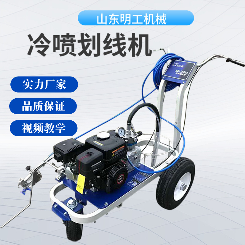 手推式冷喷划线机 小型马路划线机 小区停车位加强冷喷道路划线机
