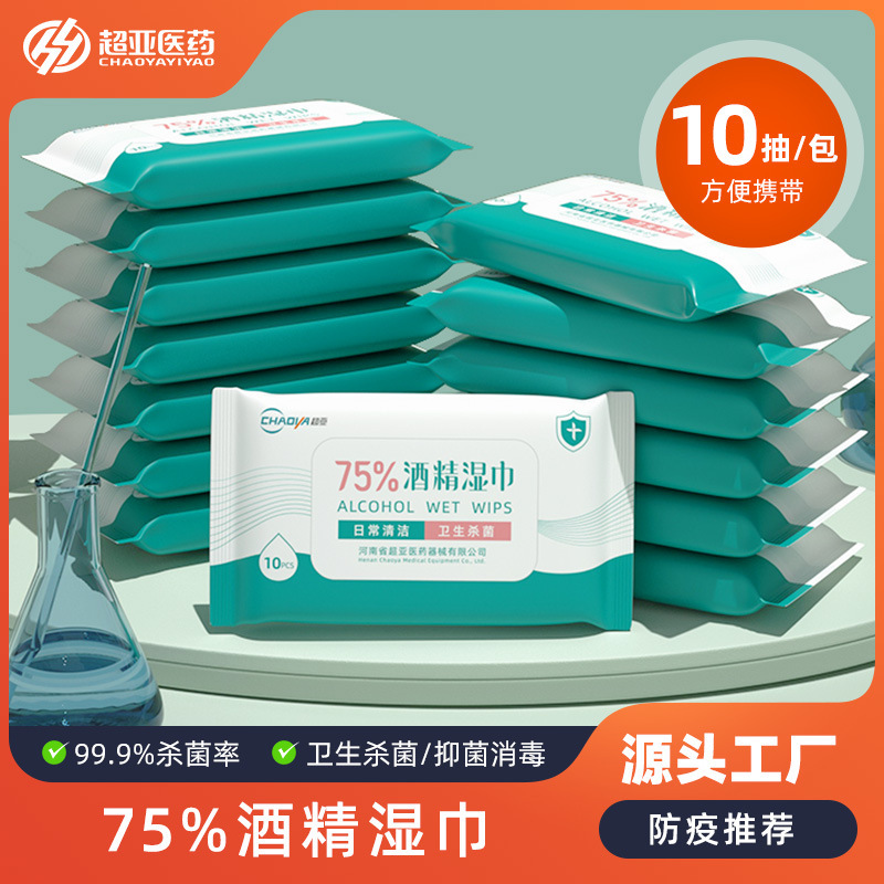 Super Asia 75% Alcohol Wet Wipes Small Pack Portable for Children and Students 10 Wipes/Pack Antibacterial Wet Wipes Wholesale
