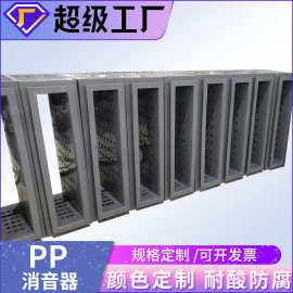 厂家定制风管pp消音器管道圆形风机蜂窝式PP消声器降噪