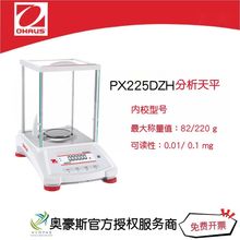 奥豪斯 分析天平PX225DZH /82/220g/0.01/0.1mg微量天平万分之一