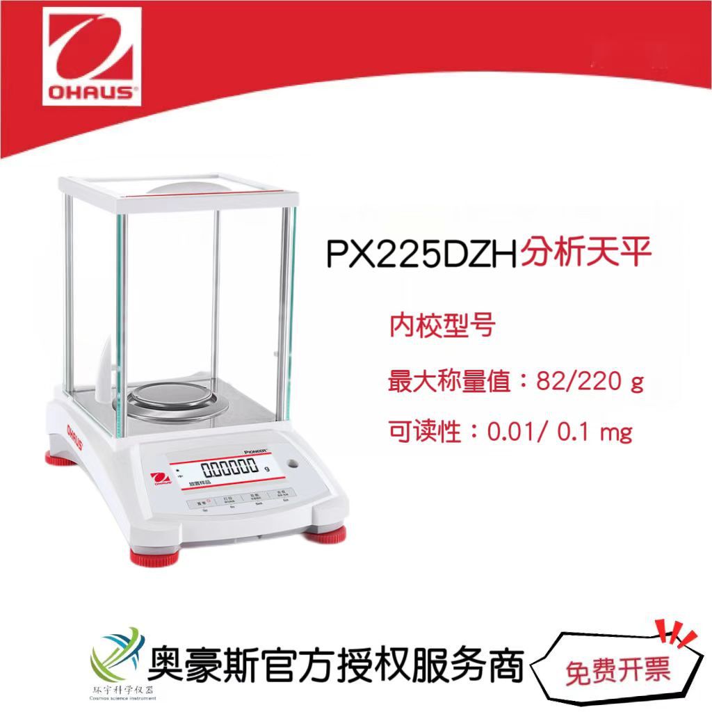 奥豪斯 分析天平PX225DZH /82/220g/0.01/0.1mg微量天平万分之一