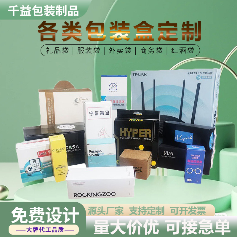 化妆品包装盒瓦楞纸盒定 制 一次性纸盒可印logo白卡纸盒包装彩盒