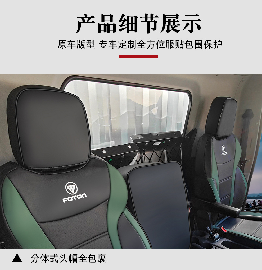 Foton Truck Aoling Express Ctv Oumake S1 S3 Smart Edition Blue Edition Full Surround Seat Cover
