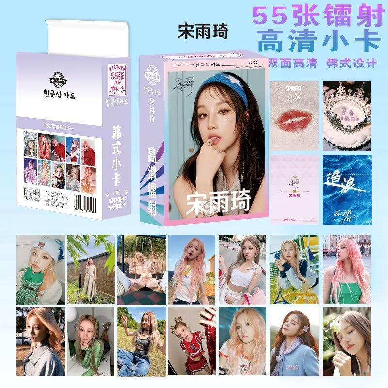 宋雨琦鐳射小卡55張gidle單人周邊拍立得精美專輯高清盒裝LOMO卡