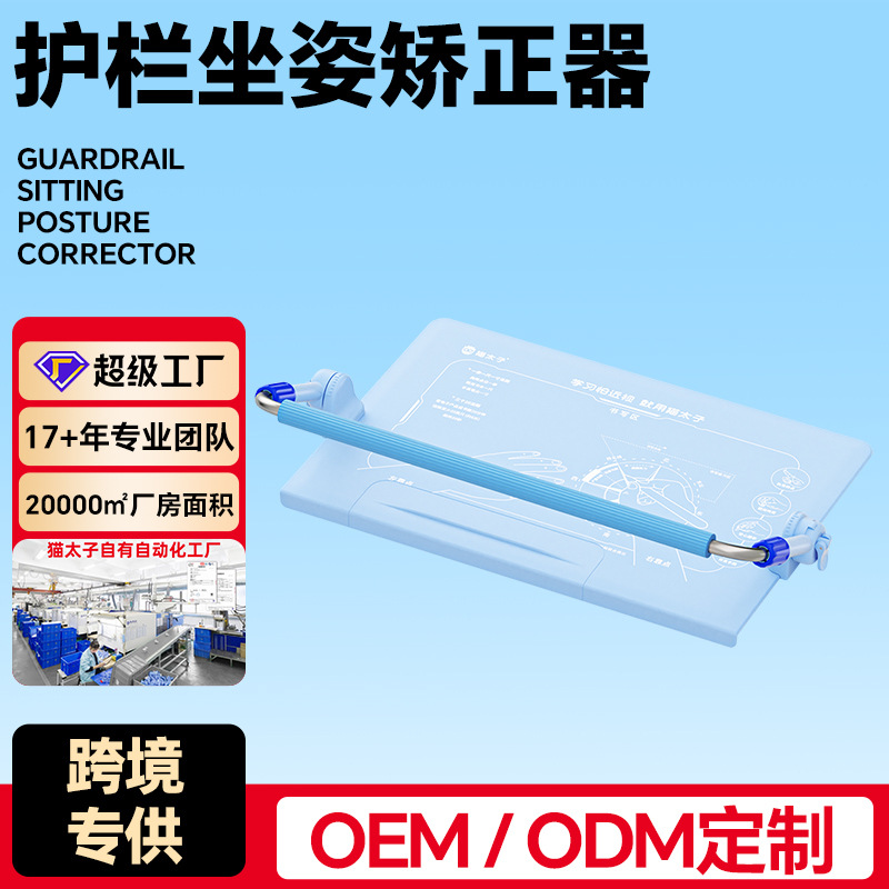 猫太子 (Cross-border trading), posture corrector for students, protective children's fence, orthotics