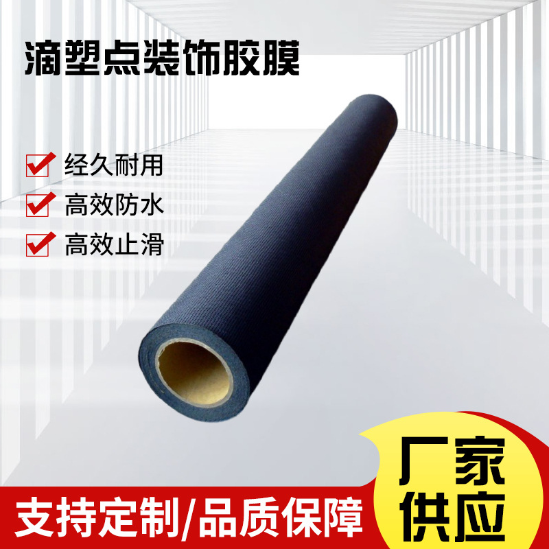 供应滴塑点塑装饰胶膜外贴止滑布无缝口袋装饰条车缝线压胶止水条