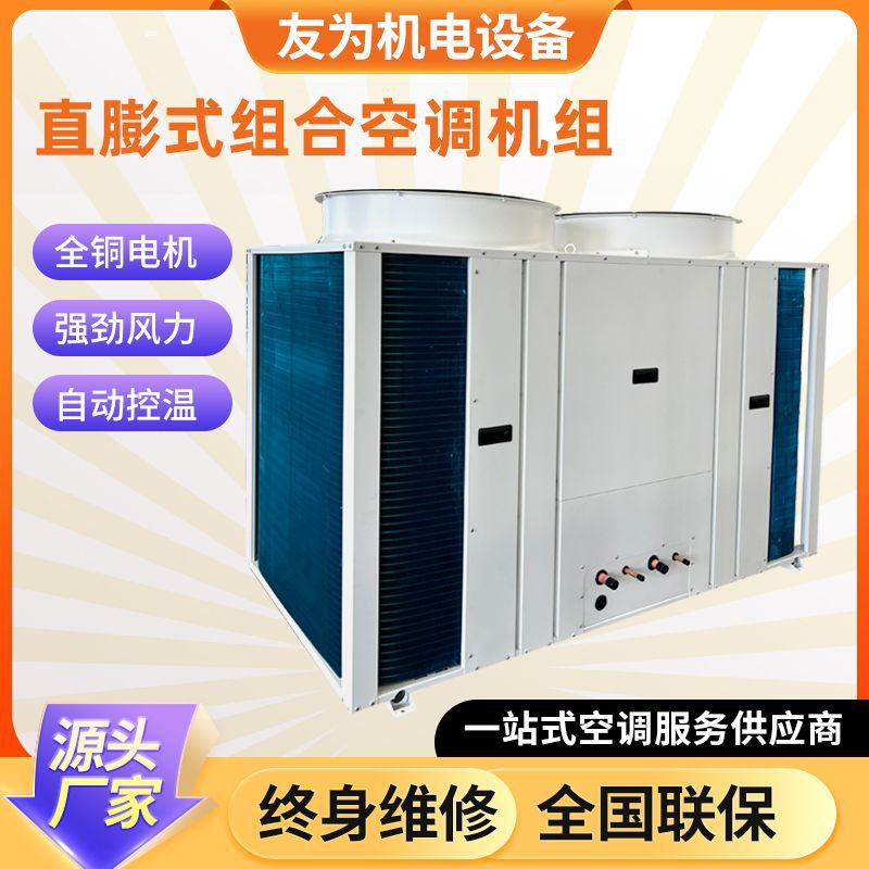 直膨式空调机组恒温恒湿空调机组净化空调机组风冷直膨空调机组