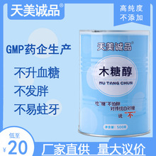 福田木糖醇0卡0脂肪家用代糖无糖食品500g不易发胖蛀牙高血糖人吃