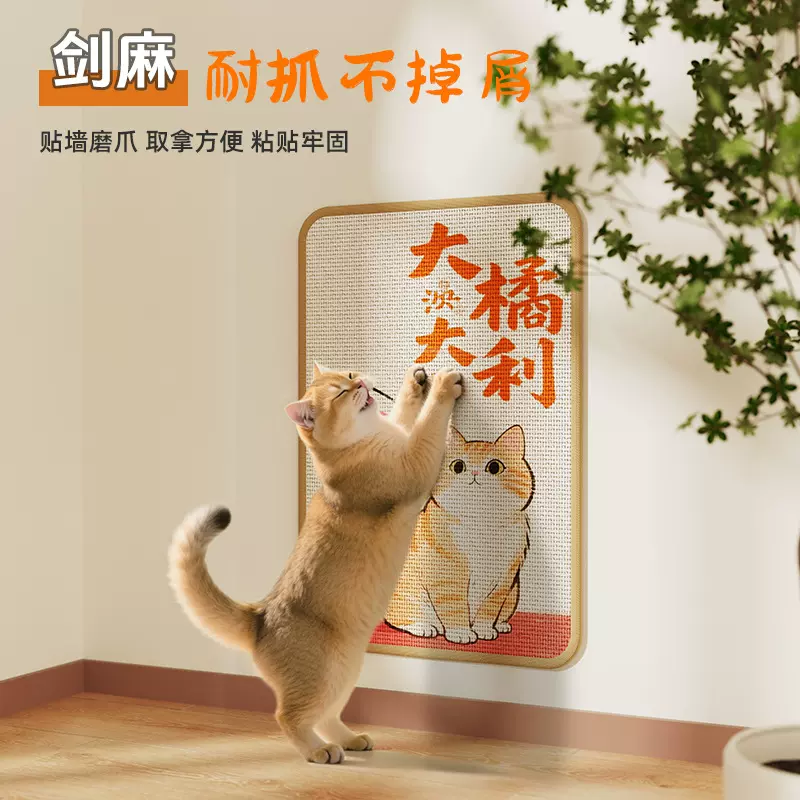 猫抓板无痕贴墙剑麻垫子耐抓不掉屑保护沙发猫咪自嗨玩具宠物用品