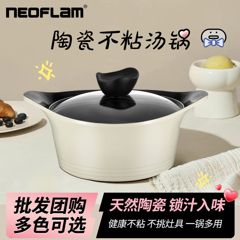 Neoflam韩国家用汤锅陶瓷不粘锅煲汤煮炖锅燃煤气电磁炉通用加厚