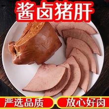 下酒菜250g香装卤味熟食小吃零食产真空袋卤肉凉拌500g猪肝即食