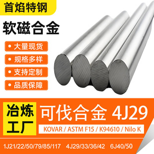 �ɷ��Ͻ�4J29�A�����F��Cܛ�źϽ�Nilo K������ASTM F15�A����l