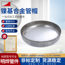 不锈钢316椭圆封头管帽碳钢半球形封头304旋压蝶形封头镍基合金