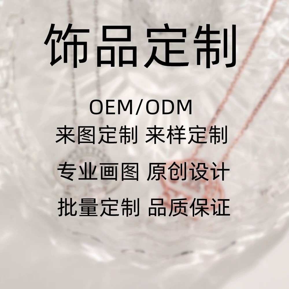 Индивидуальные ожерелья, браслеты, серьги и кольца из стерлингового серебра. Если у вас есть образцы и фотографии, пожалуйста, найдите оптовый производитель специальных ссылок на обработку фабрики.