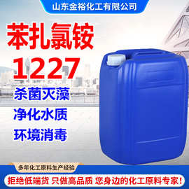1227杀菌剂 新洁尔灭十二烷基二甲基苄基氯化铵苯扎氯铵