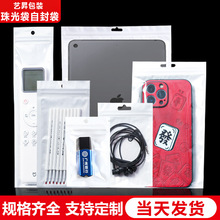 珠光袋透明塑料阴阳骨条自封袋手机耳机小饰品文具包装袋现货批发