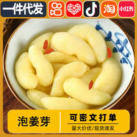 泡姜芽嫩姜芽嫩姜仔酸甜糖醋味下饭下酒菜姜片嫩姜下即食开胃腌制